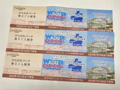 ⭐ ︎ 히라카타 파크 히라카타 파크 주주 입장권 3장 세트 ⭐ ︎