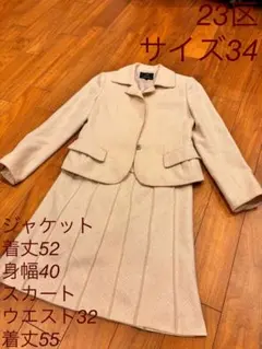 23区 フォーマル ママスーツ ラメ入り スカートセットアップ サイズ34