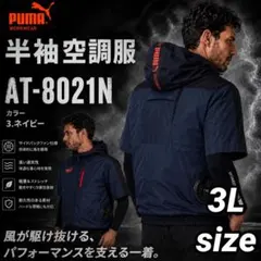 プーマ PUMA WORKWEAR 半袖空調服 AT-8021N カーキー M - メルカリ