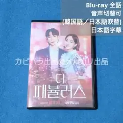 【BD】ザ・ファビュラス (吹替付)