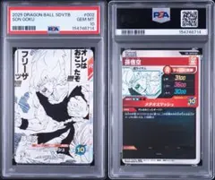 PSA10】ドラゴンボールダイバーズ SDVTB-002 孫悟空 - メルカリ