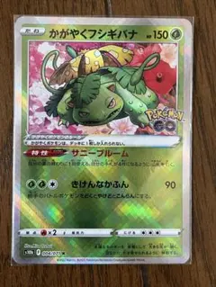 かがやくフシギバナ K S10b Pokémon GO 004/071