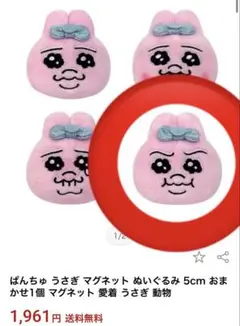 おぱんちゅうさぎ　ぬいぐるみマグネット