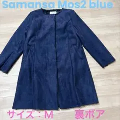 サマンサモスモスブルー フェイクムートン M 紺 裏ボア