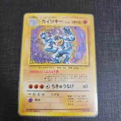 美品 カイリキー ☆ 第1弾拡張パック 旧裏 - メルカリ