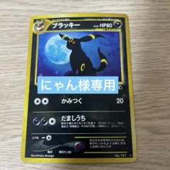 にゃん様専用