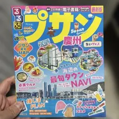 るるぶ プサン 最新版のサムネイル