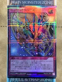 ラッシュデュエル　サンセットリバース　絵違い　ウルパラ/ウルトラパラレルレア