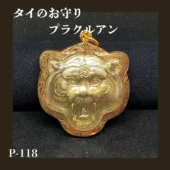 2025年最新】タイ プラクルアンの人気アイテム - メルカリ