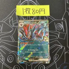 【まとめ売り対象】Nのゾロアークex RR