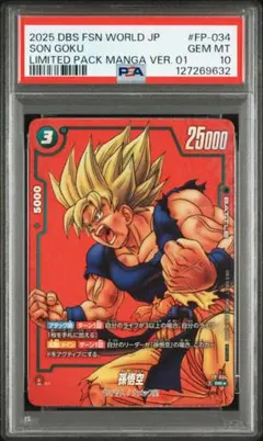 世界に71枚】GDPB-46 孫悟空 PSA鑑定品 PSA10 - メルカリ