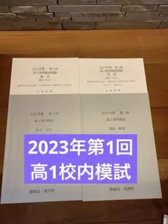 2026年最新】鉄緑会高1の人気アイテム - メルカリ