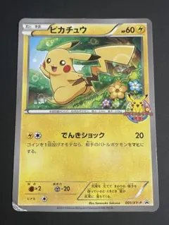 ピカチュウ 001/XY-P ポケモンカードゲーム教室 プロモ ピカチュウ_ポケモンカードゲーム教室 PROMO XYシリーズプロモーション