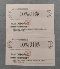 ニトリ 株主優待券