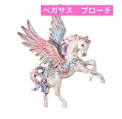 ペガサス ユニコーン ゆめかわブローチ 陶器風 アクセサリーピンク童話