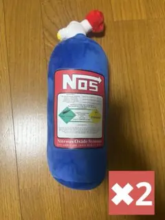 NOS ニトロボンベ ぬいぐるみクッション ワイルドスピード　2つセット