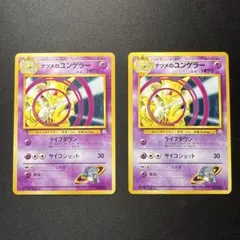 ナツメのユンゲラー ポケモンジム第3弾 ヤマブキシティジム ナツメのサムネイル