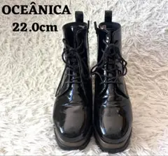 【OCEÂNICA】厚底 レースアップブーツ エナメル 黒 22cm