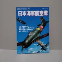 歴史群像 太平洋戦史シリーズ40 烈風と烈風改 : 新資料を基に今明かさ