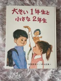 初版　大一新生與小二生　舊書