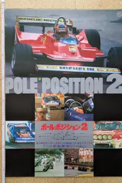 ポールポジション 1 ＆ ポールポジション2 DVDセット ／ F1 映画 洋画