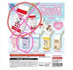 紙パック型リップケース（クロミ）