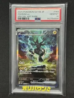 PSA10】 ゼクロムex SAR SV11B ブラックボルト 169/086 - メルカリ