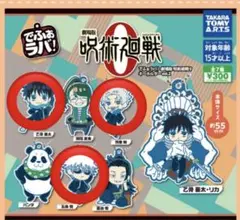 でふぉラバ！ 劇場版 呪術廻戦０ キーホルダーvol.2