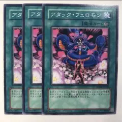 アタック・フェロモン【テコ】