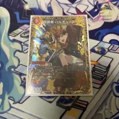 デュエルマスターズ バルチュリス　金トレジャー