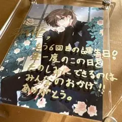 叶　2023 バースデーグッズ　アクリルフォトフレーム