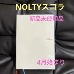 ノルティスコラ2026NOLTYスコラ4月始まりのサムネイル