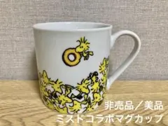 【新品未使用】ミスドコラボ マグカップ／ウッドストック／スヌーピー／非売品／美品