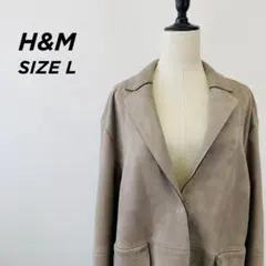 H&M フェイクスエード ガウンコート L グレージュ【1013】