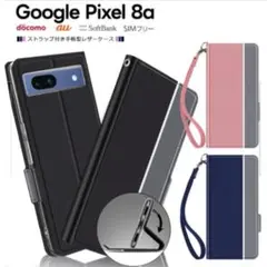 Google Pixel 8a 用シンプルデザイン手帳型ケース ピクセル