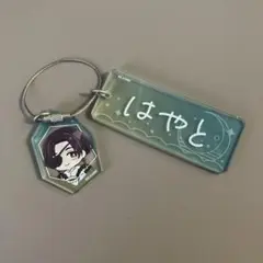 WINDBREAKER 蘇枋隼飛 キーホルダー りらたいむ お名前キーホルダー