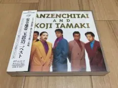 安全地帯 玉置浩二ベスト