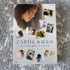 【ZARD】ZARDよ永遠なれ~坂井泉水の歌はこう生まれた【ブルーレイ】