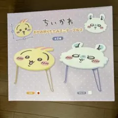 2025年最新】折りたたみテーブル ちいかわの人気アイテム - メルカリ