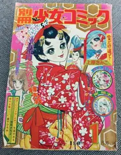 □雑誌□「少女ブック」□昭和28年1月□1953年□新年特大号□上田