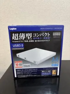 Logitec USB3.0ポータブルDVDドライブ