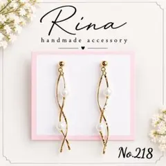 No.218 ハンドメイドピアス　イヤリング ♡ おまとめ割 あり♡