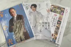 家の光 2025年5.6.7月号
