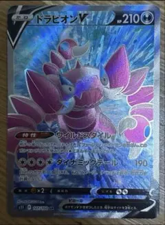 ポケモンカード ドラピオンV SR