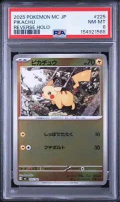PSA10 ピカチュウ 225/742 スタートデッキ100 ピカチュウ スタートデッキ100 225/742 psa6 - メルカリ
