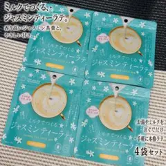 つぼ市製茶本舗 ミルクでつくる ジャスミンティーラテ 4袋セットのサムネイル