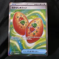 なかよしポフィンSR