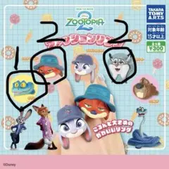 ズートピア ファッションリング