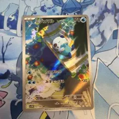 ミジュマル AR スカーレット&バイオレット 拡張パック ホワイトフレア