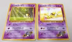 【旧裏・マークなし】ナツメのケーシィ 柄違い2枚セット（ジムデッキ版・表面良好）